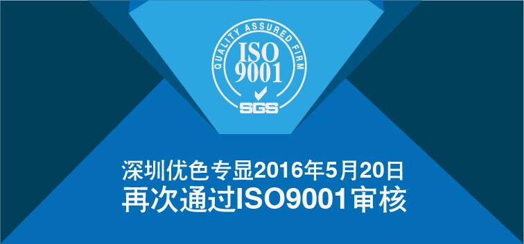 long8-龙8专显顺利通过ISO9001再认证审核